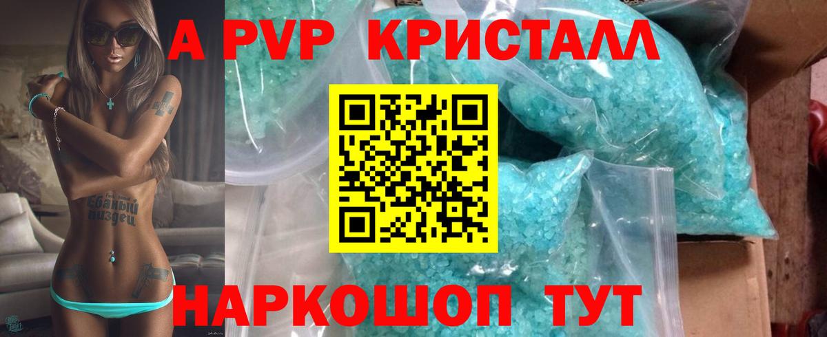 Альфа ПВП VHQ Энгельс