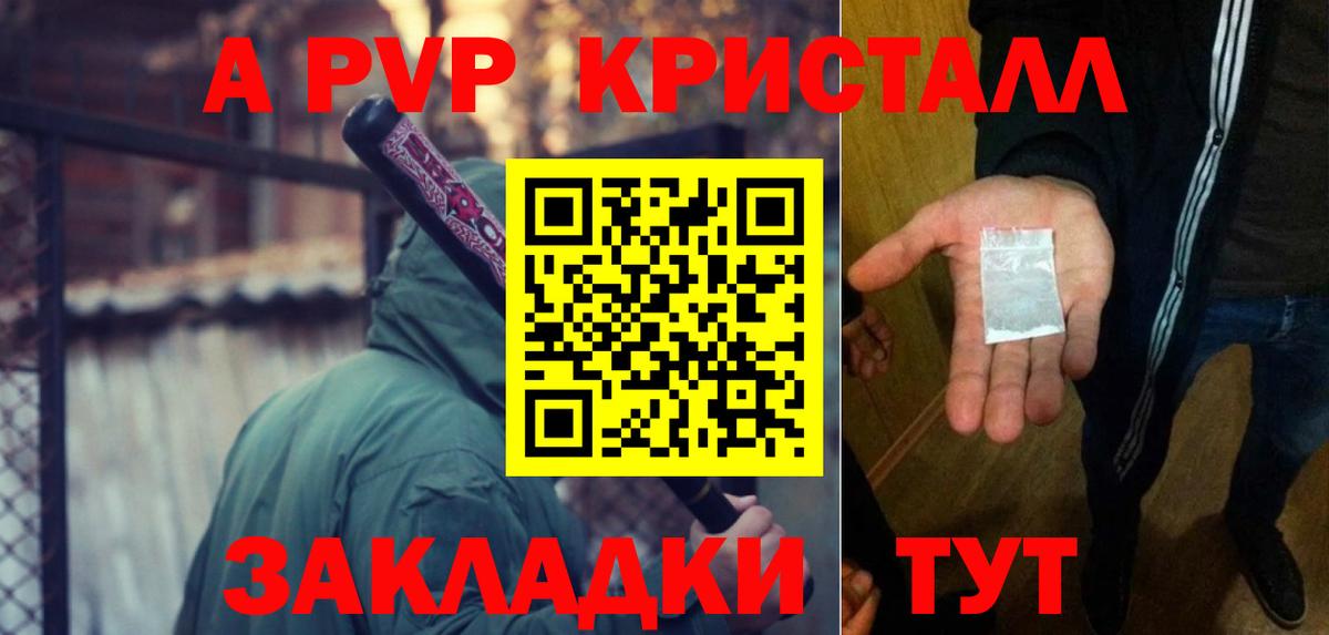 А ПВП Соль  Вход с VPN  Энгельс  Альфа ПВП СК КРИС  Alpha-PVP мука 