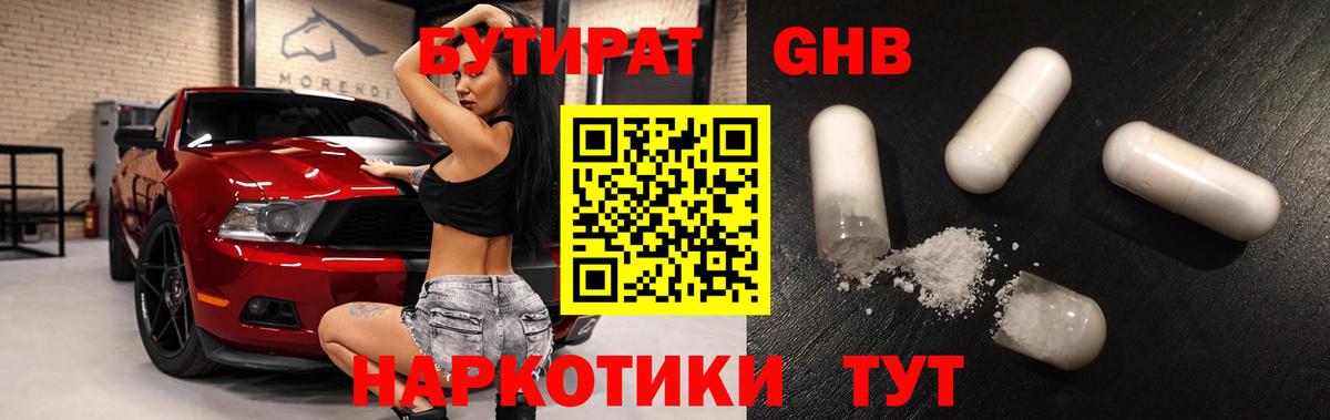 БУТИРАТ BDO 33% Энгельс