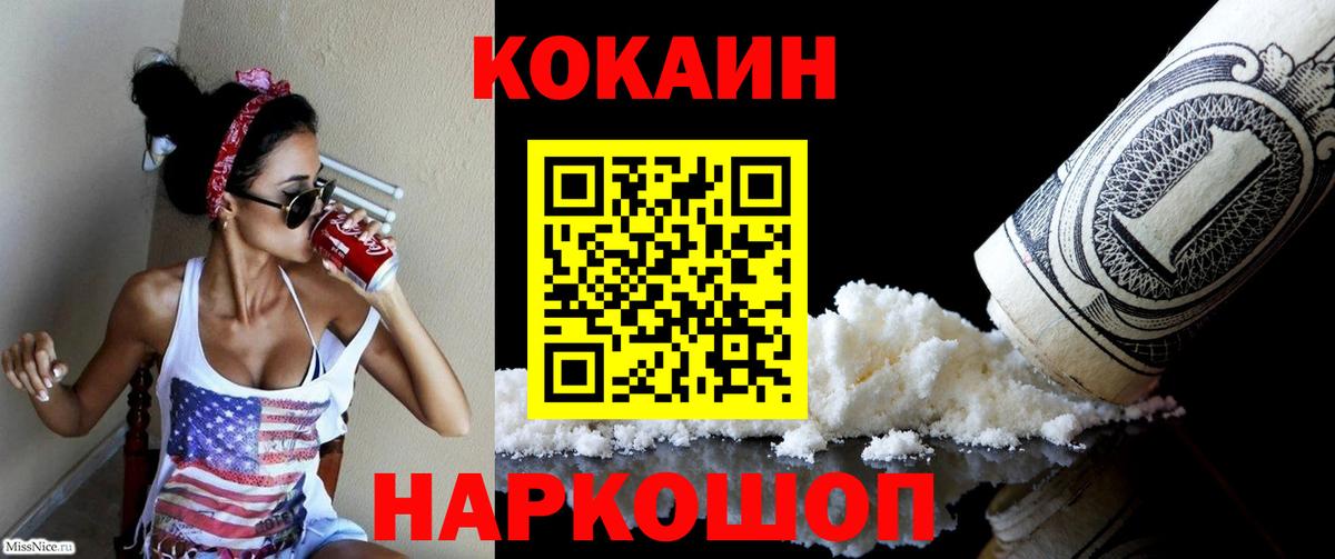 Кокаин 99% Энгельс