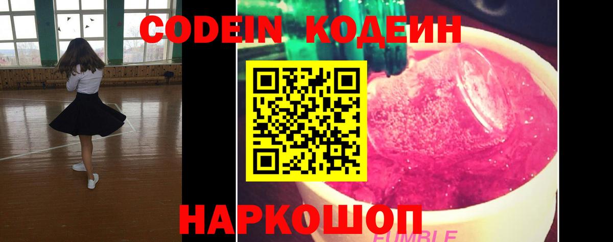 Кодеиновый сироп Lean Purple Drank  купить наркотик  Энгельс  Вход с VPN  Кодеин Purple Drank 