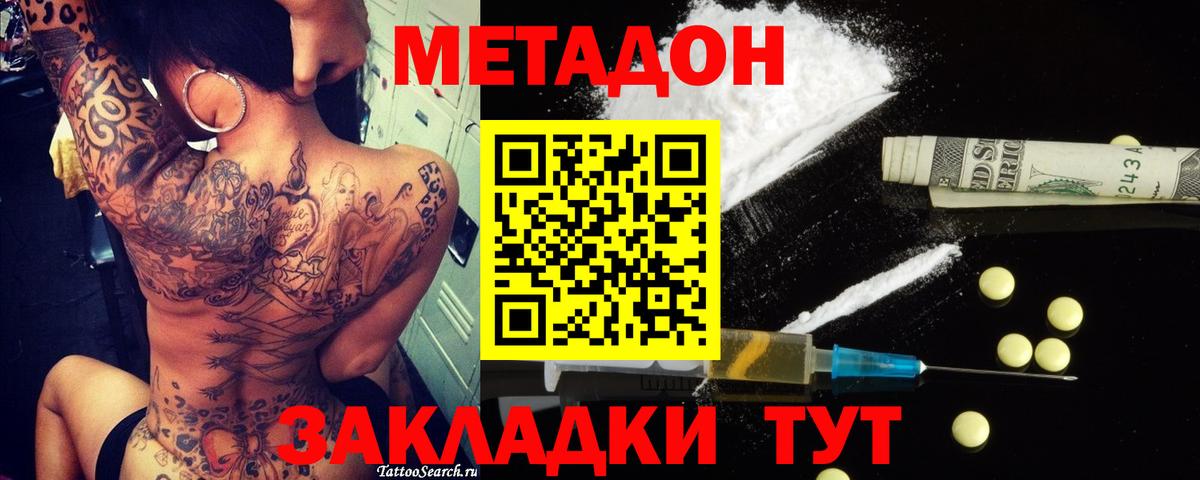 Энгельс  МЕТАДОН кристалл  МЕТАДОН белоснежный  Вход с VPN 