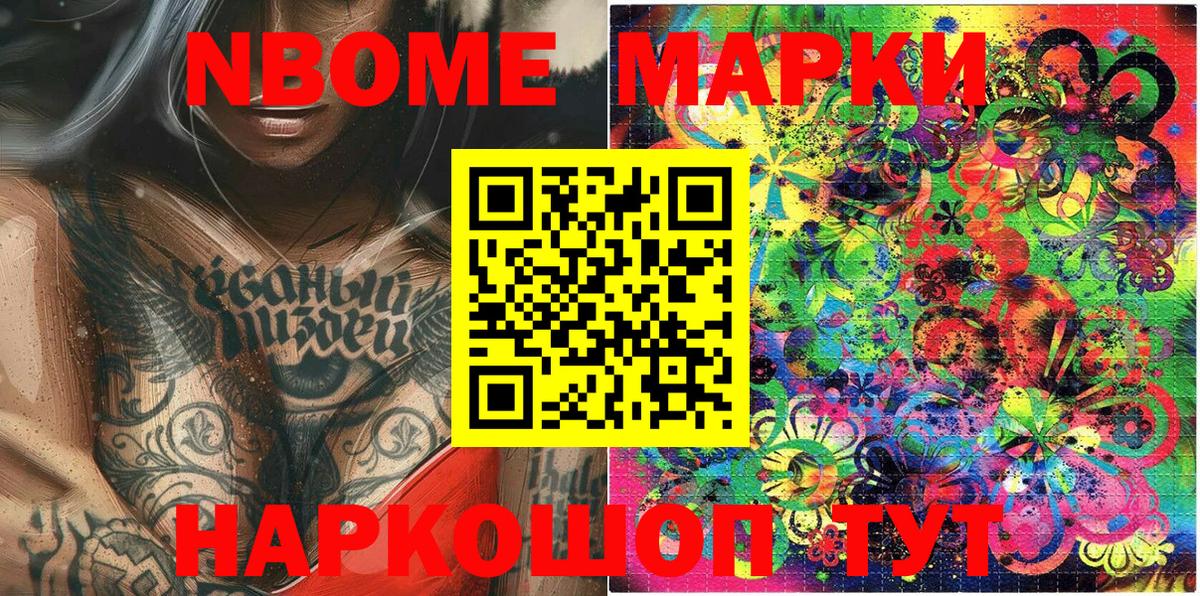 купить   Марки NBOMe 1500мкг  Вход с VPN  Энгельс 